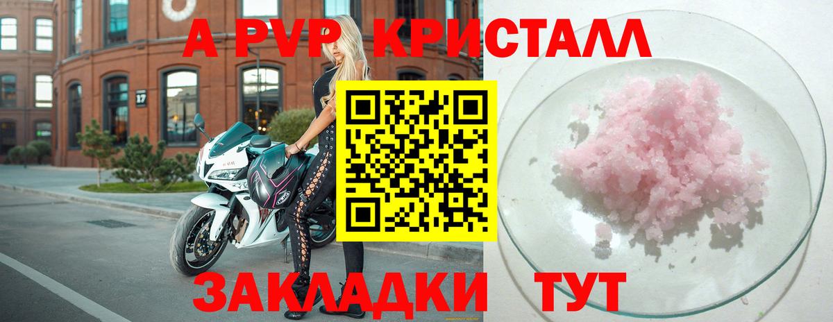 Alpha-PVP Crystall Новоуральск