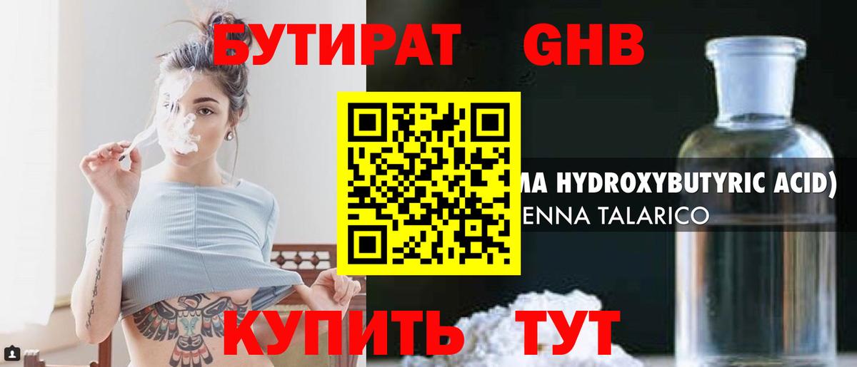 Бутират бутик Новоуральск