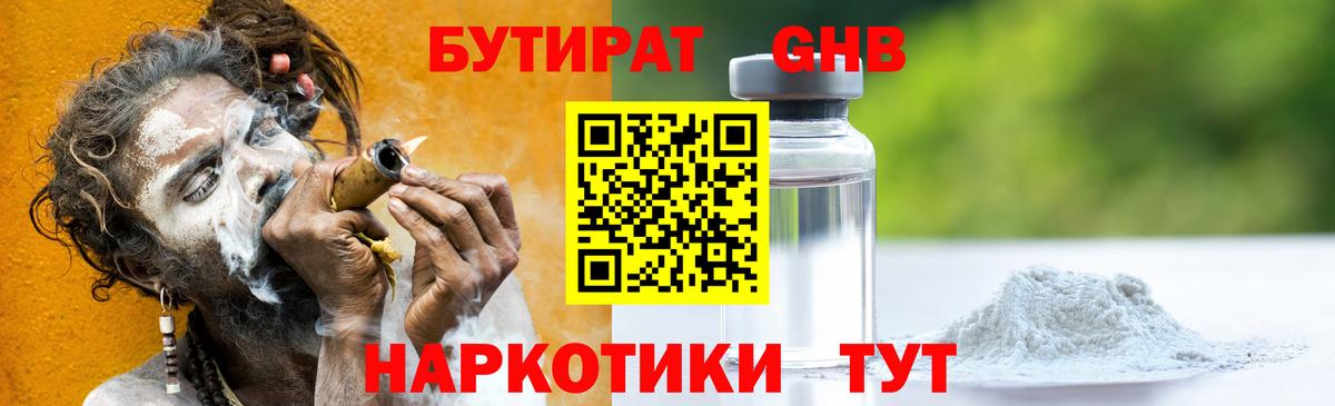 Новоуральск  БУТИРАТ  Вход с VPN  БУТИРАТ бутик 