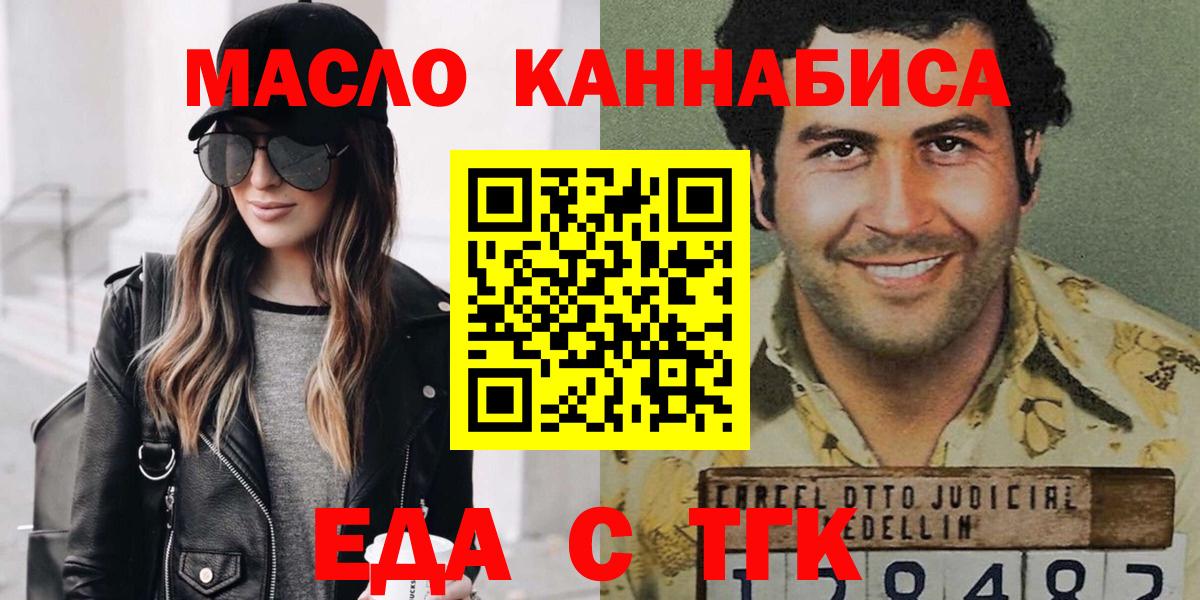 Еда ТГК марихуана  Вход с VPN  Новоуральск 