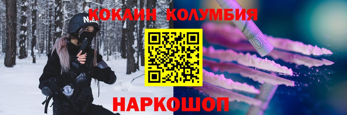 COCAIN Columbia Новоуральск