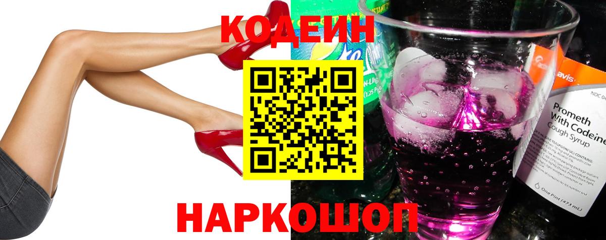 Codein напиток Lean (лин)  Вход с VPN  Новоуральск  где можно купить   Кодеин напиток Lean (лин) 