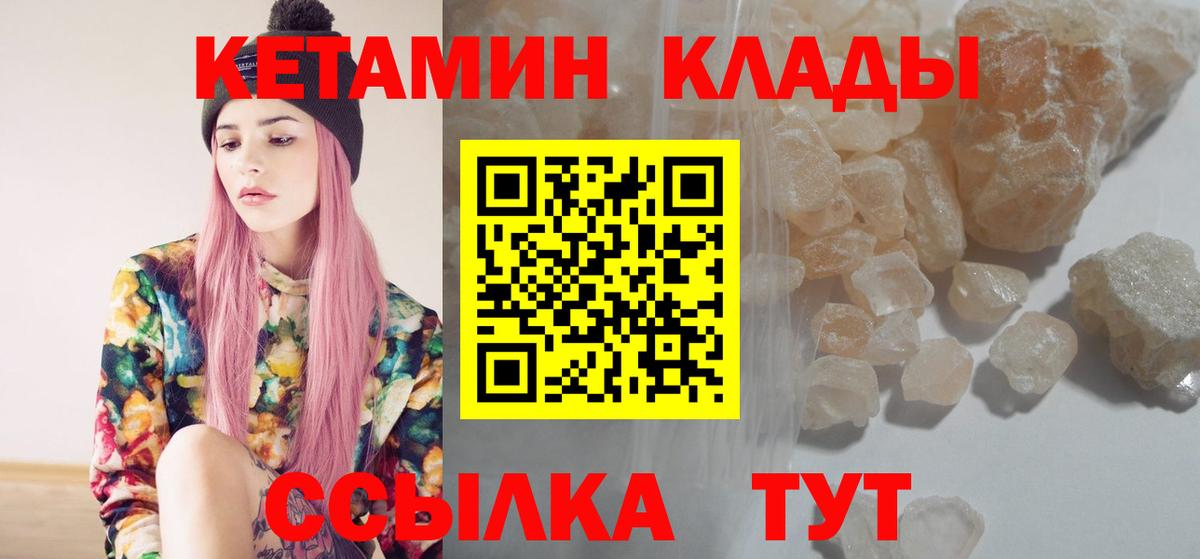 Новоуральск  Кетамин VHQ  Кетамин ketamine  Вход с VPN 