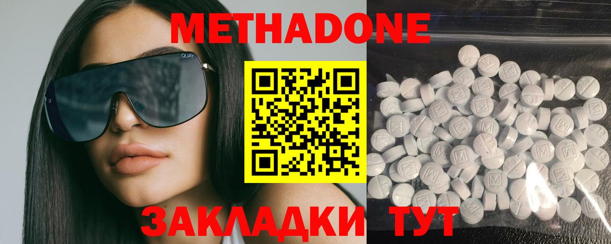 Метадон methadone Новоуральск